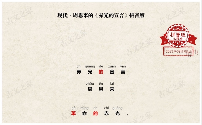 《赤光的宣言》拼音版