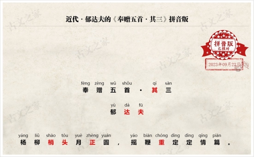 《奉赠五首·其三》拼音版