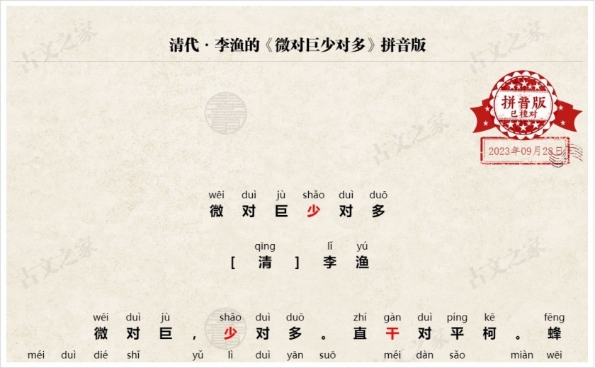 《微对巨少对多》拼音版