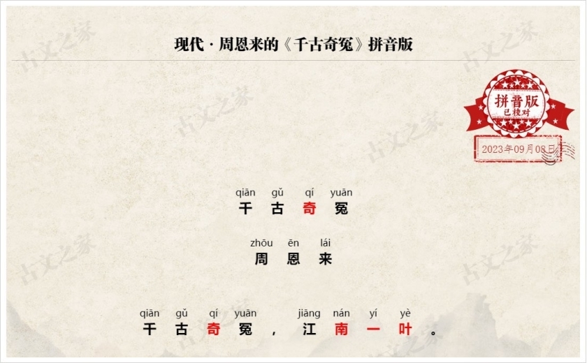 《千古奇冤》拼音版
