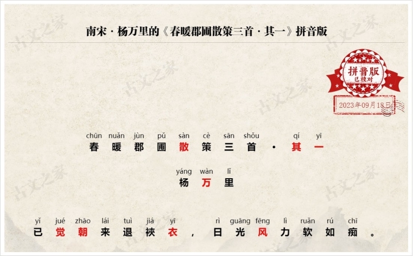 《春暖郡圃散策三首·其一》拼音版