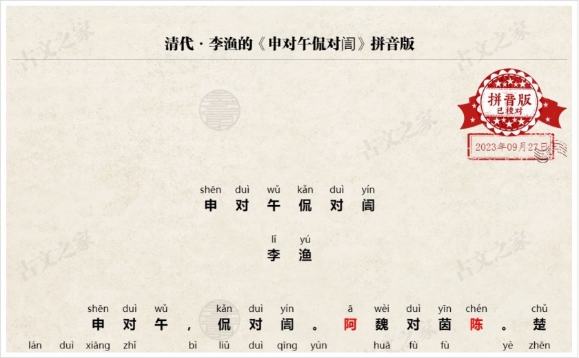 《申对午侃对訚》拼音版