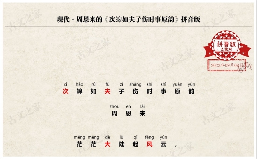 《次皞如夫子伤时事原韵》拼音版