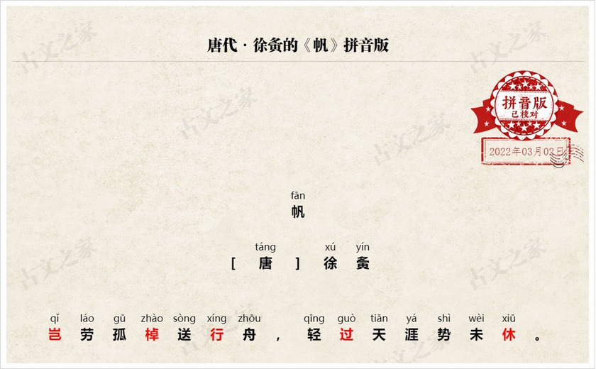 《帆》拼音版