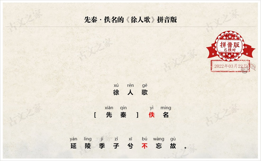 《徐人歌》拼音版