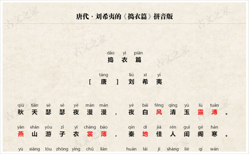 《捣衣篇》拼音版