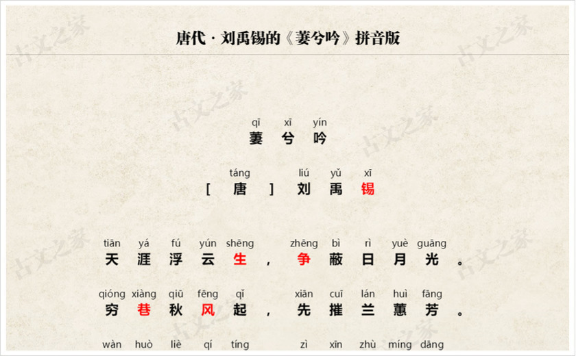《萋兮吟》拼音版