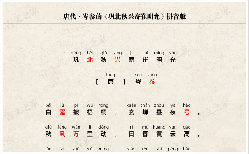 《巩北秋兴寄崔明允》拼音版