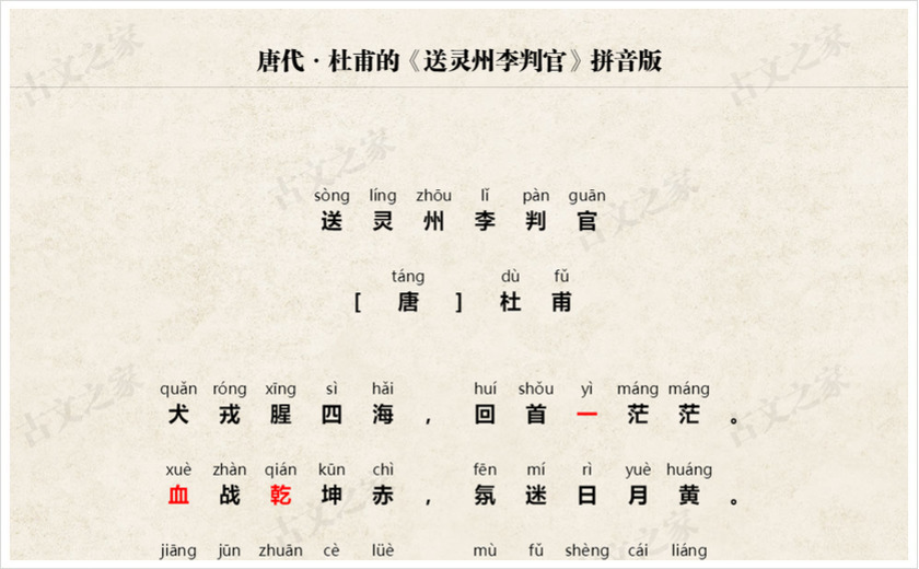 《送灵州李判官》拼音版