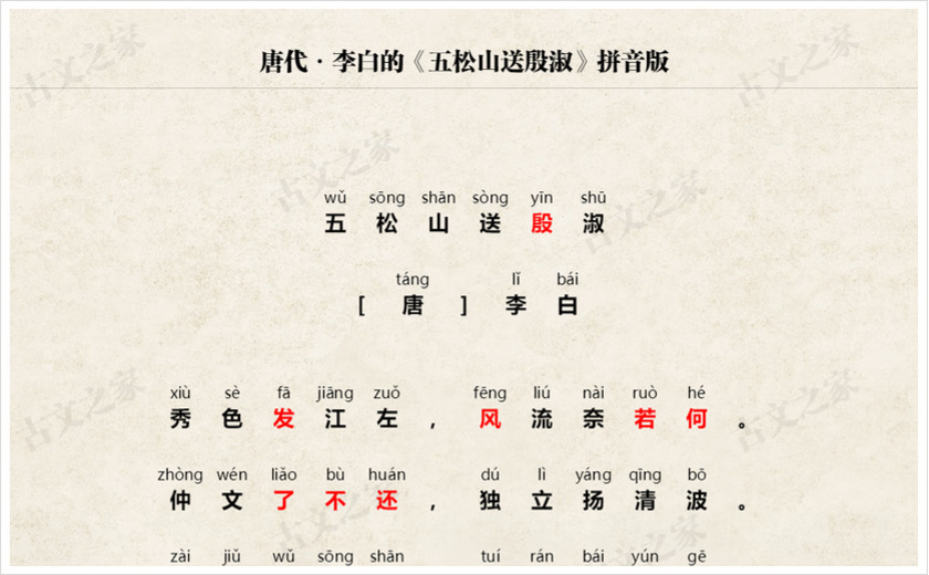 《五松山送殷淑》拼音版