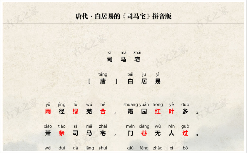 《司马宅》拼音版