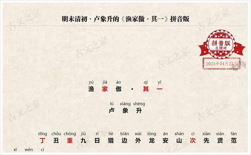 《渔家傲·怪是重阳风雨恶》拼音版