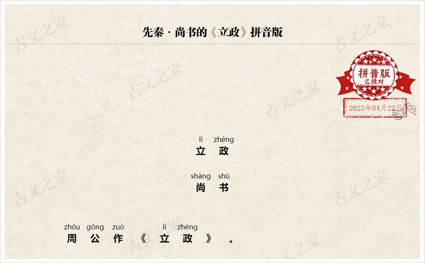 《立政》拼音版