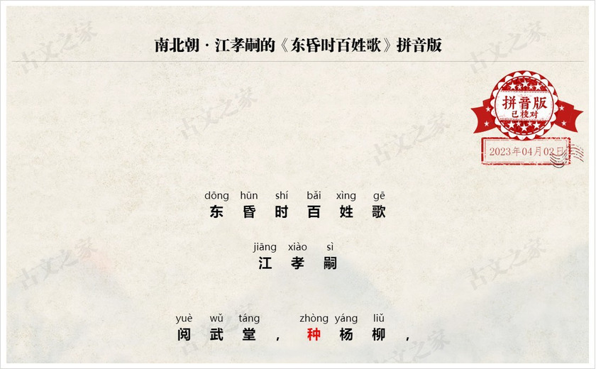 《东昏时百姓歌》拼音版