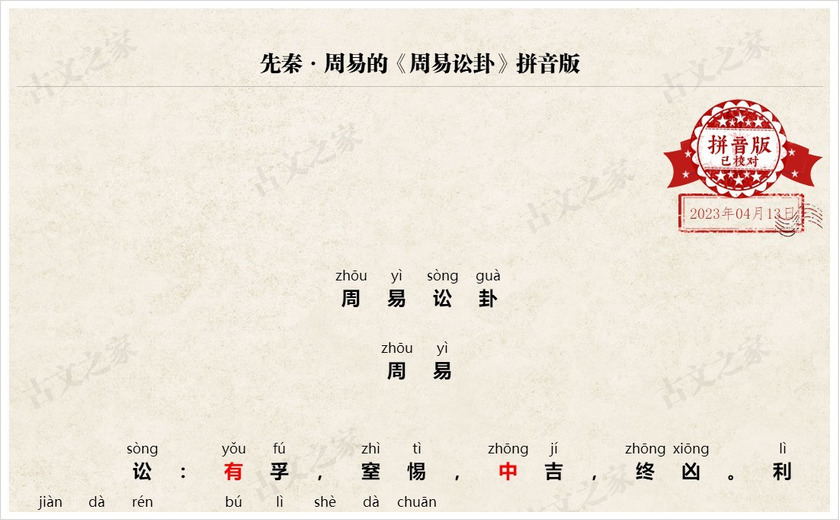 《周易讼卦》拼音版