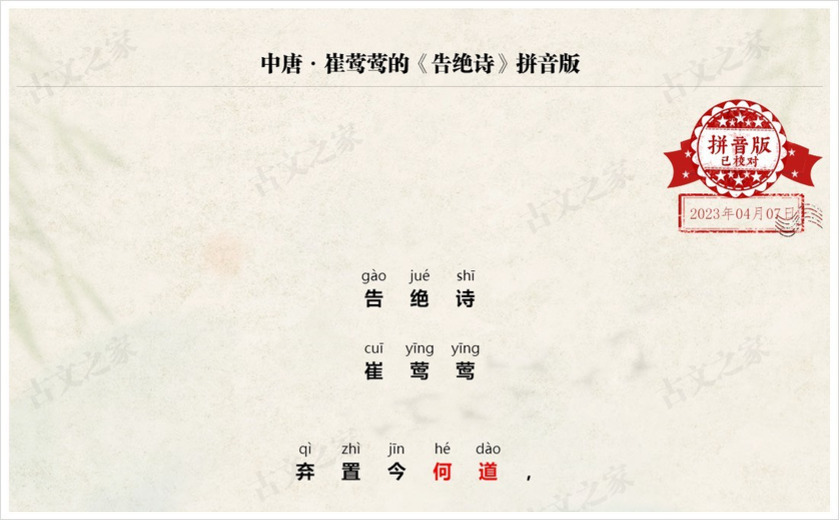 《告绝诗》拼音版