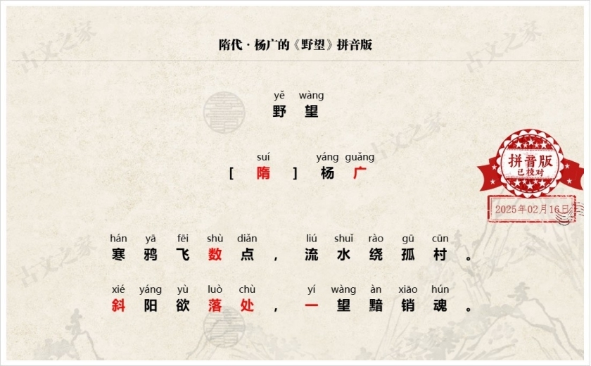 《野望》拼音版