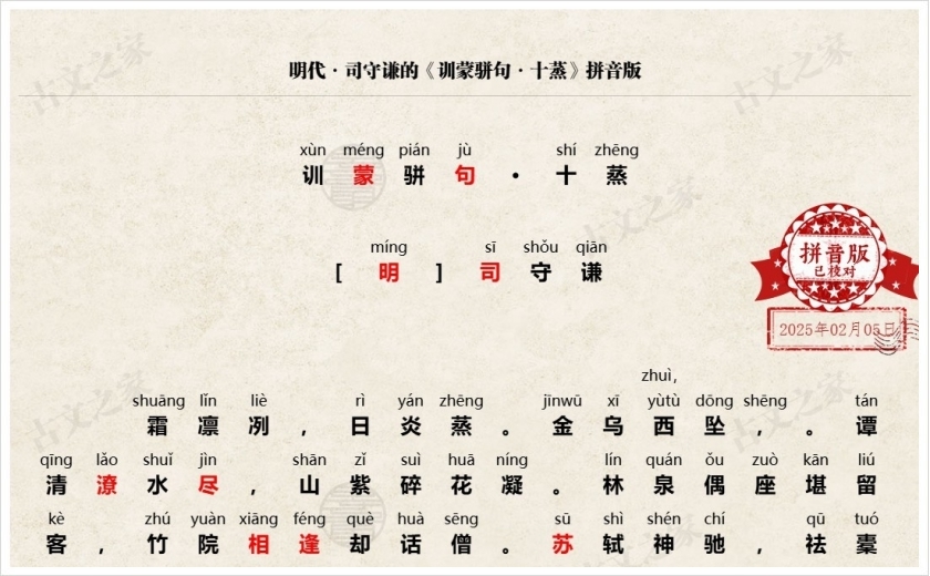 《训蒙骈句·十蒸》拼音版