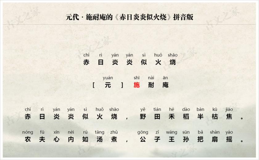 《赤日炎炎似火烧》拼音版