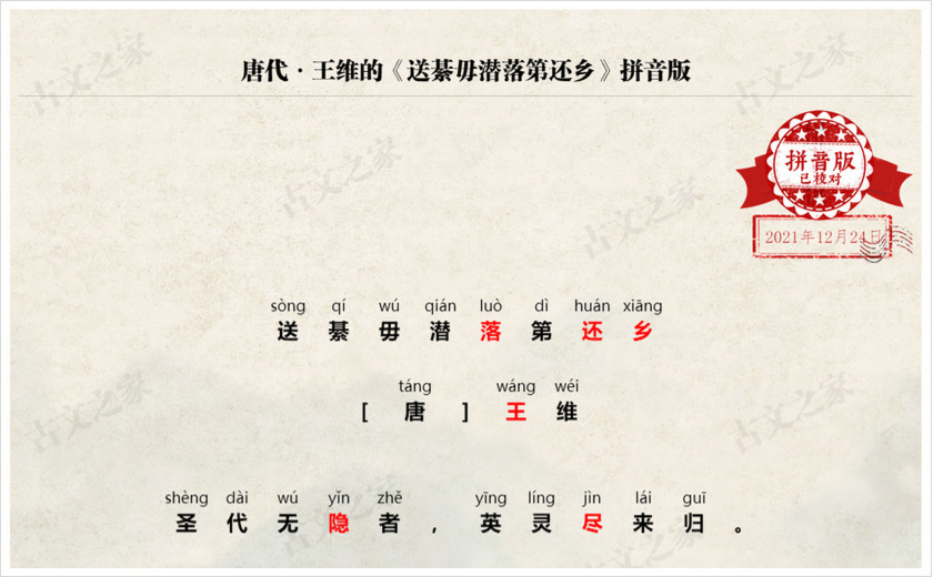 《送綦毋潜落第还乡》拼音版