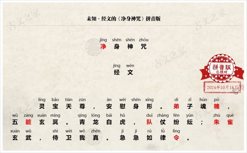 《净身神咒》拼音版