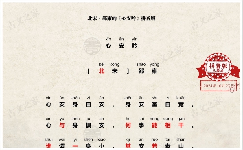 《心安吟》拼音版