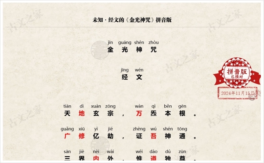 《金光神咒》拼音版