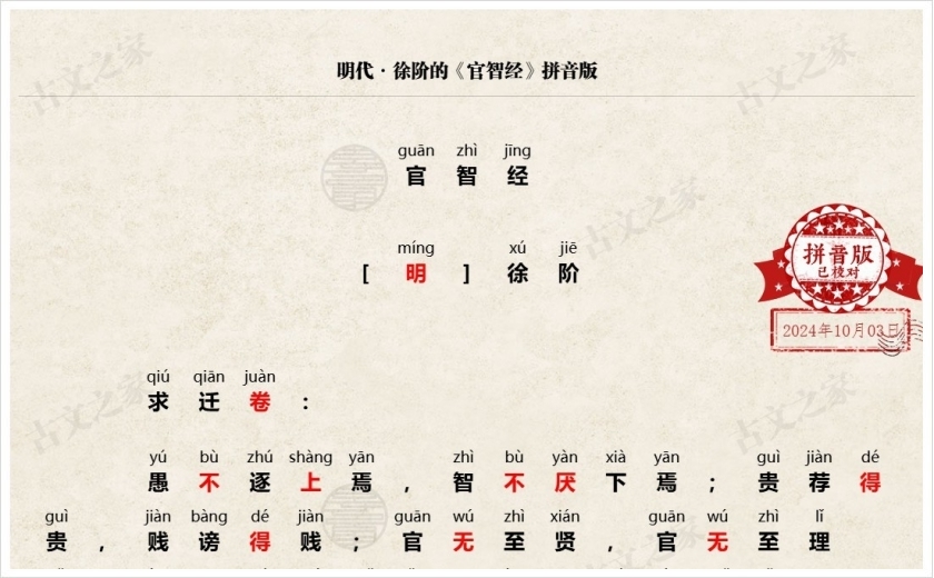 《官智经》拼音版