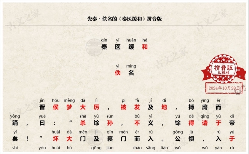 《秦医缓和》拼音版