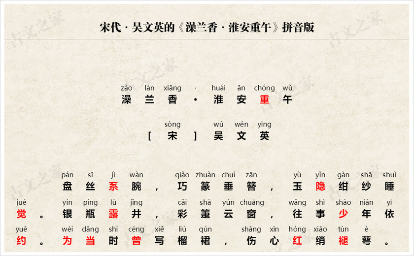 《澡兰香·淮安重午》拼音版