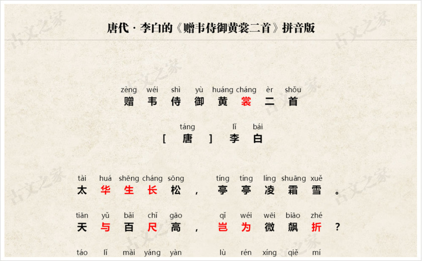 《赠韦侍御黄裳二首》拼音版