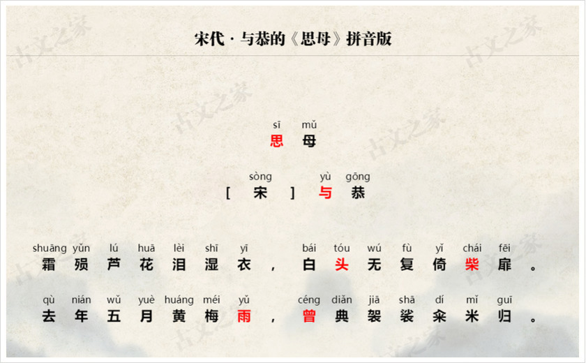 《思母》拼音版