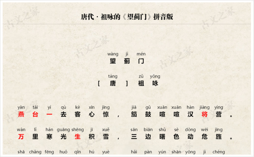 《望蓟门》拼音版