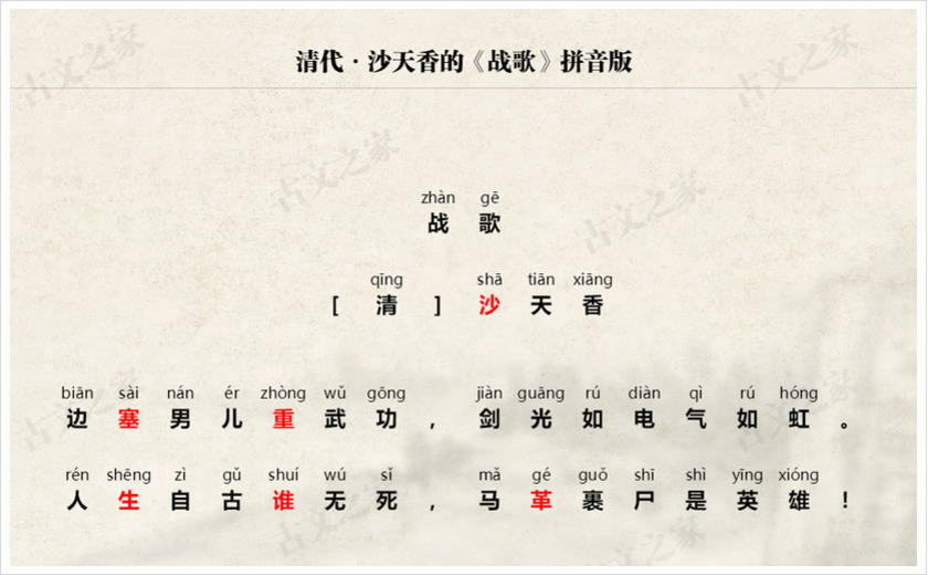 《战歌》拼音版