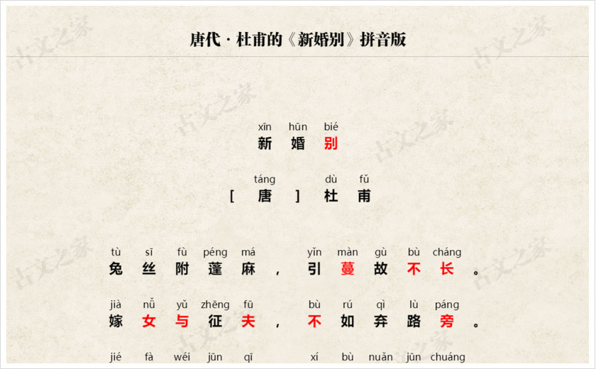 《新婚别》拼音版