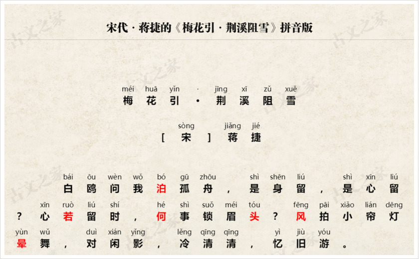 《梅花引·荆溪阻雪》拼音版