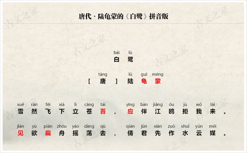《白鹭》拼音版