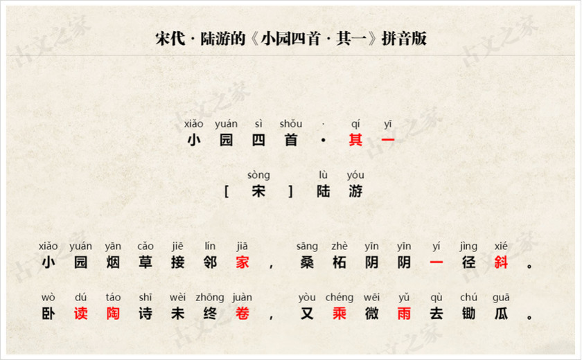《小园四首·其一》拼音版