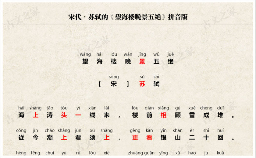 《望海楼晚景五绝》拼音版