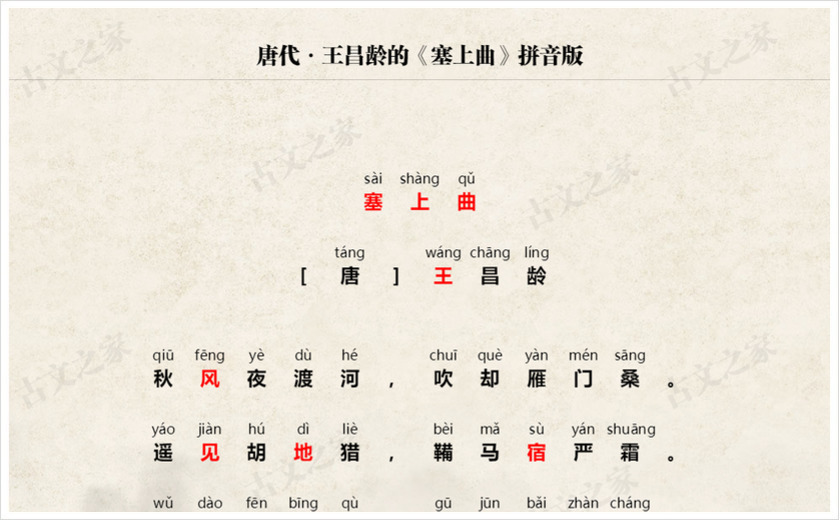 《塞上曲》拼音版