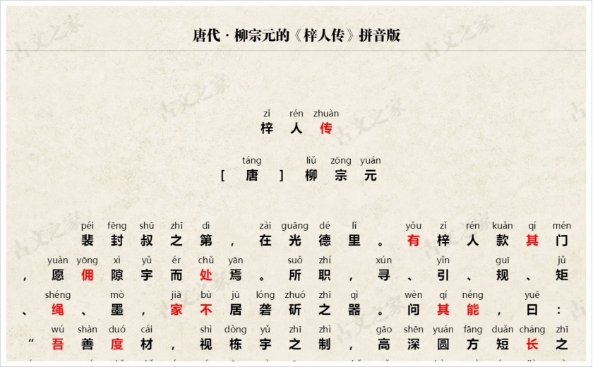 《梓人传》拼音版
