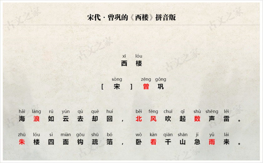 《西楼》拼音版