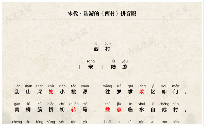 《西村》拼音版