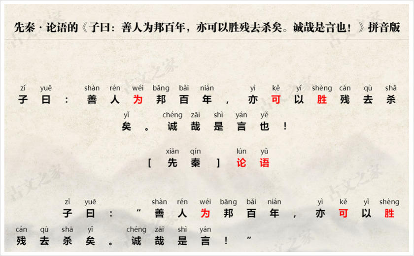 《子曰：善人为邦百年，亦可以胜残去杀矣。诚哉是言也！》拼音版