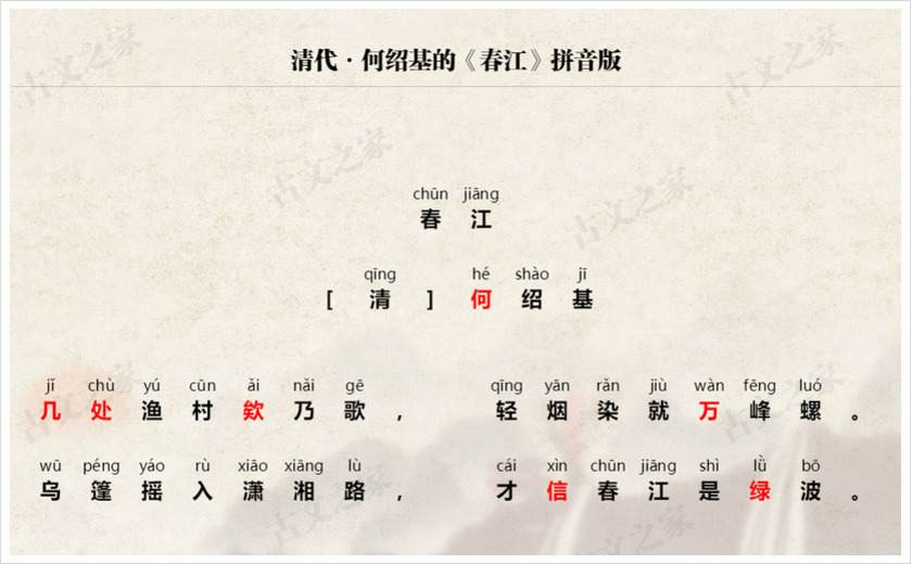《春江》拼音版