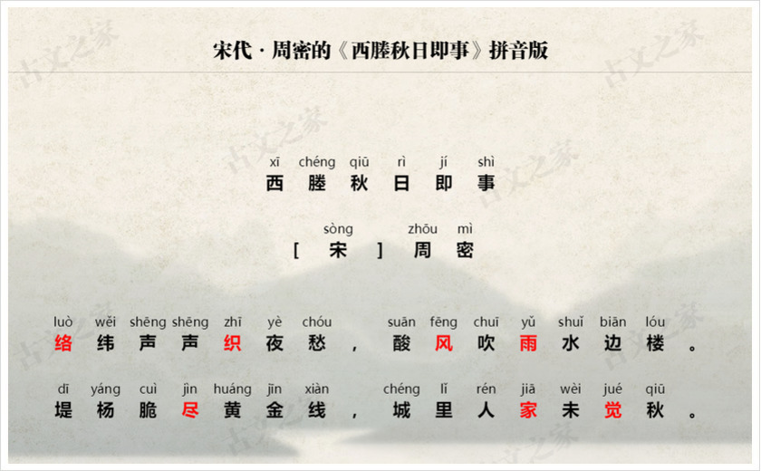 《西塍秋日即事》拼音版