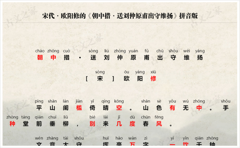 《朝中措·送刘仲原甫出守维扬》拼音版