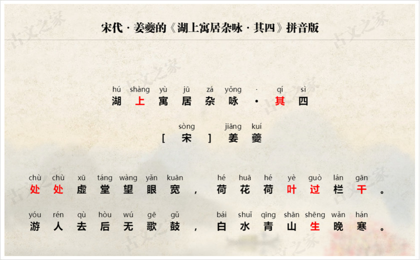 《湖上寓居杂咏·其四》拼音版