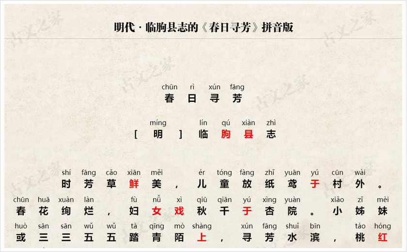 《春日寻芳》拼音版