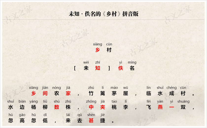 《乡村》拼音版